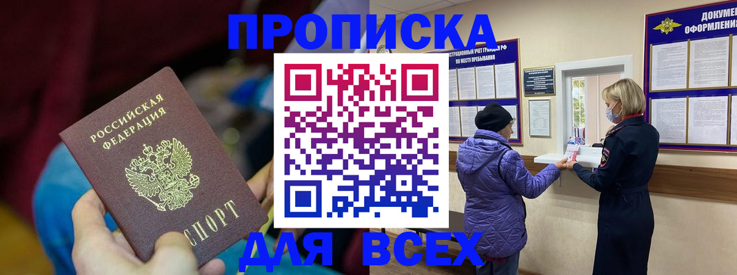 прописка паспорт в Адыгее