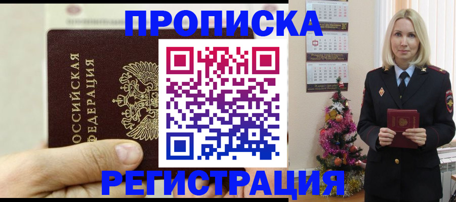 прописка для военкомата в Адыгее